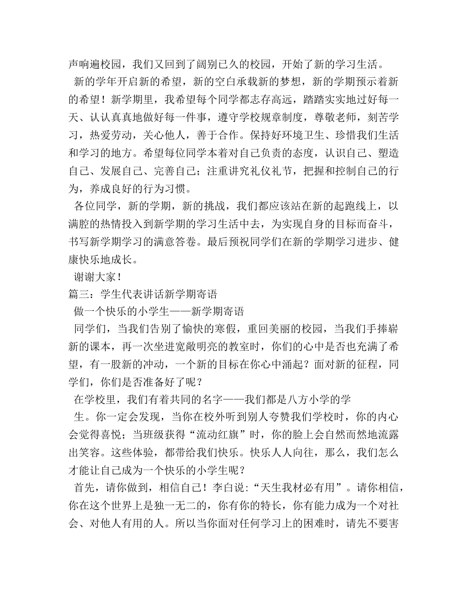 新学期开学寄语_发言稿 _第2页