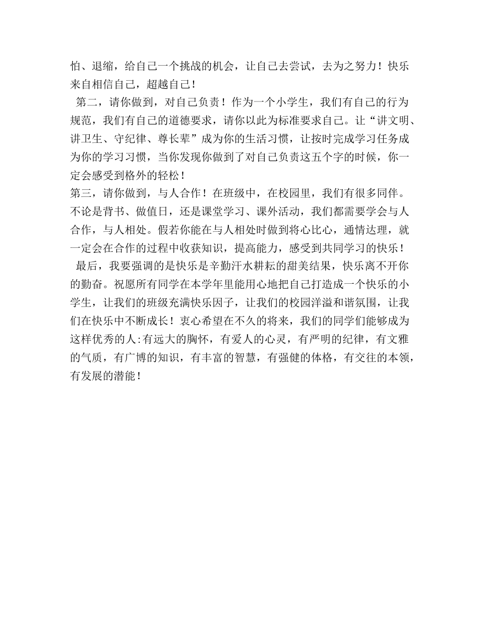 新学期开学寄语_发言稿 _第3页