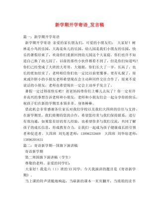 新学期开学寄语_发言稿 