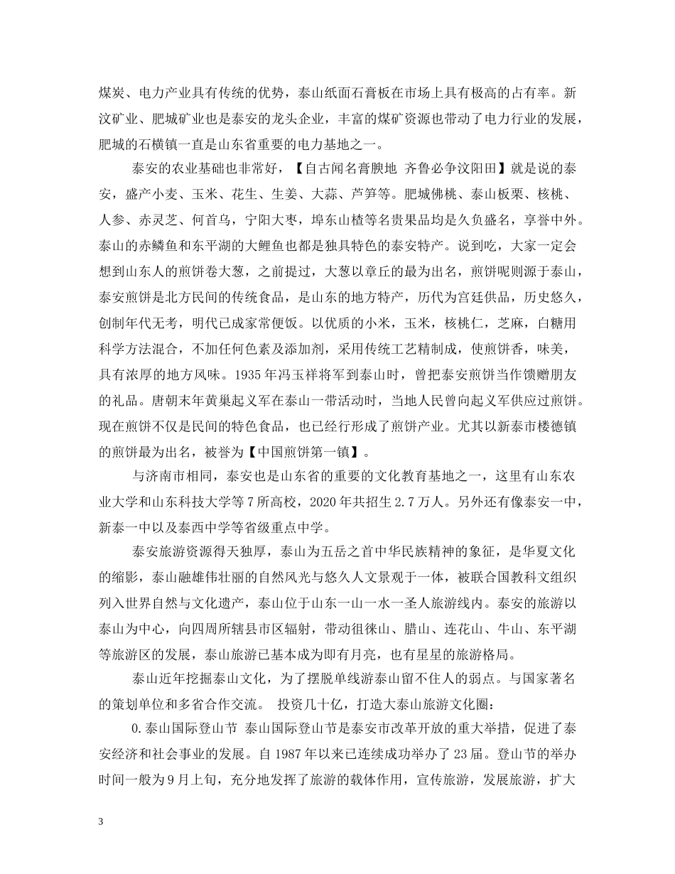 泰山导游词 _第3页