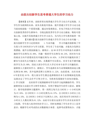 由拔尖创新学生思考普通大学生的学习动力 