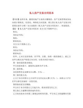 私人房产交易合同范本 