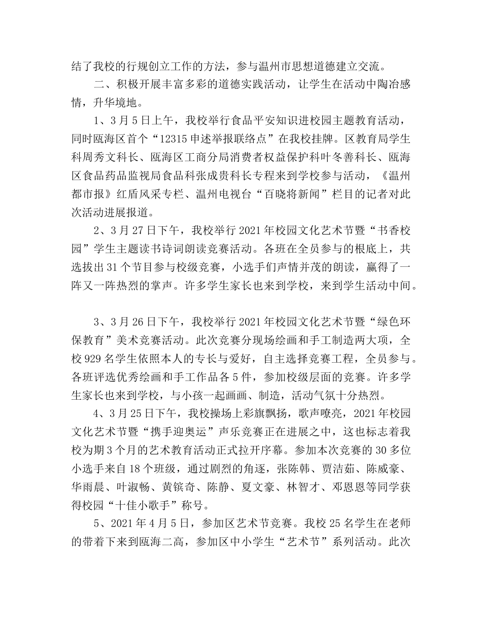 小学少先队年度工作参考总结_0 _第2页