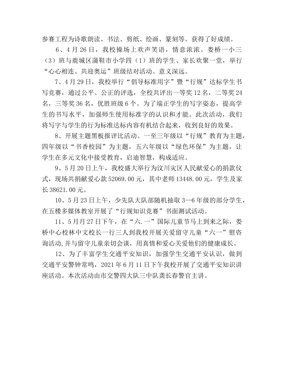 小学少先队年度工作参考总结_0 _第3页