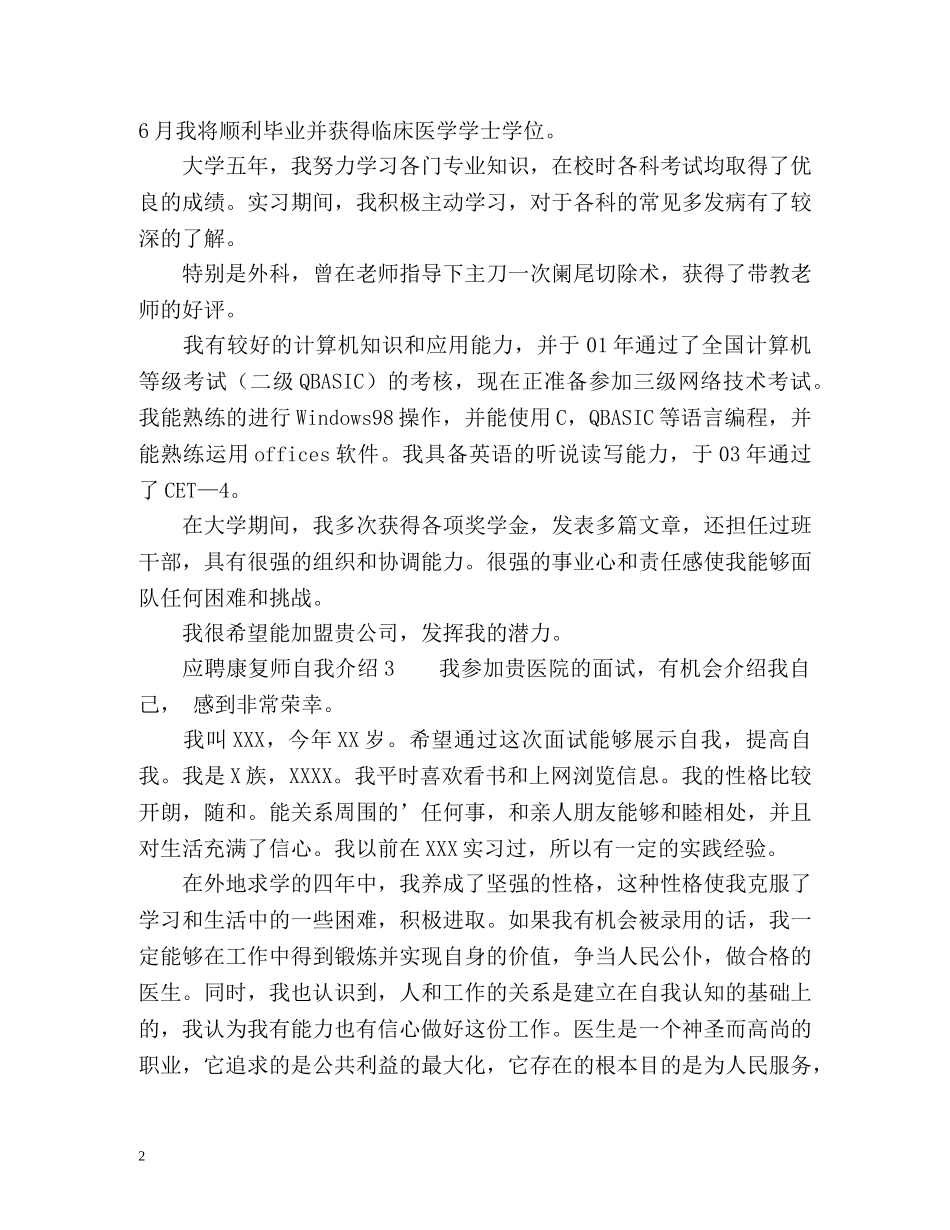 应聘康复师自我介绍 _第2页