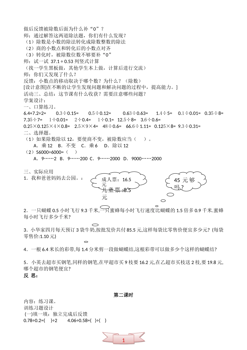 谁打电话的时间长：数学四年级下册教学设计_第2页