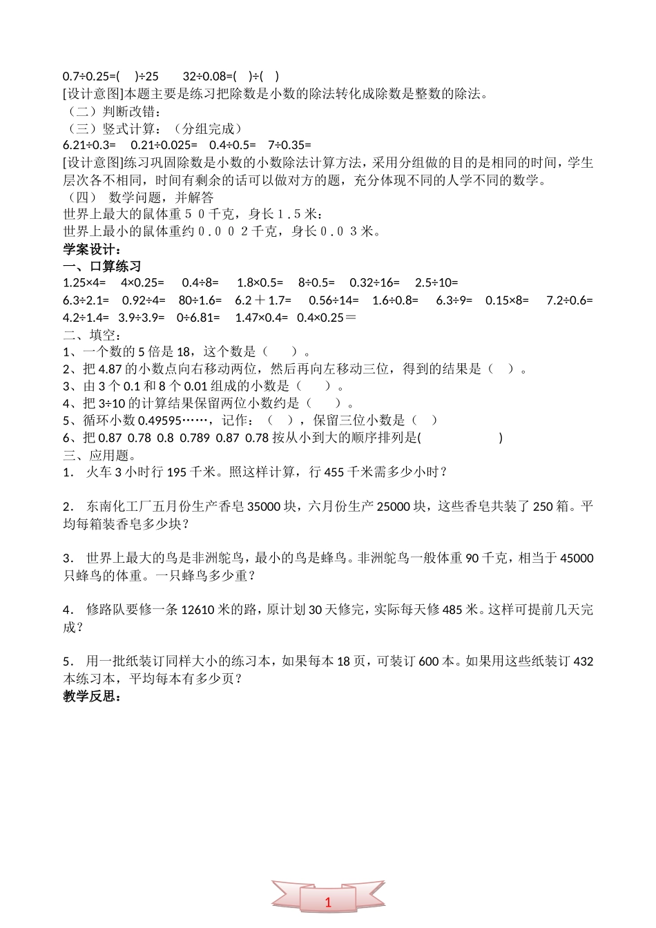 谁打电话的时间长：数学四年级下册教学设计_第3页