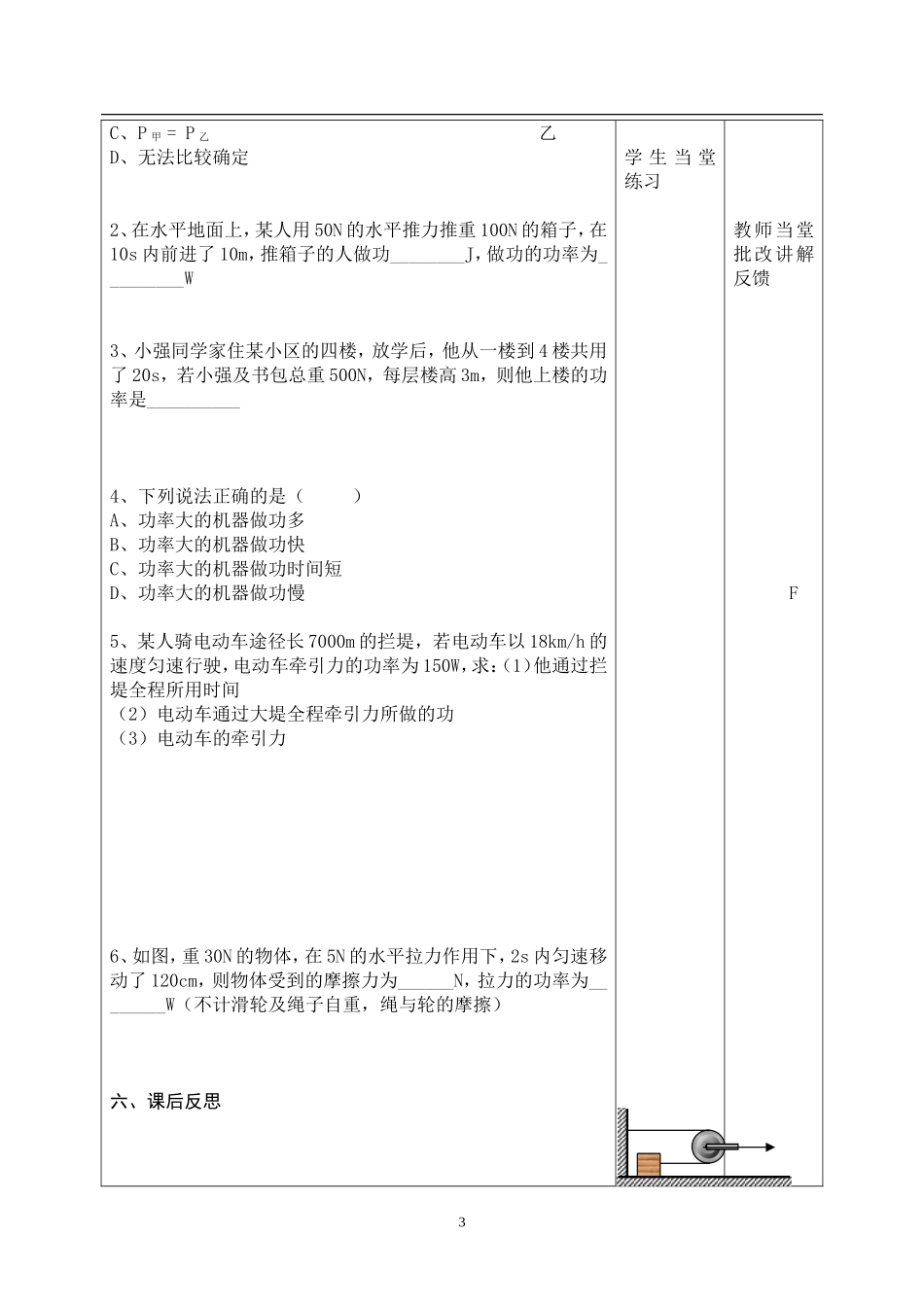 11.4功率_第3页