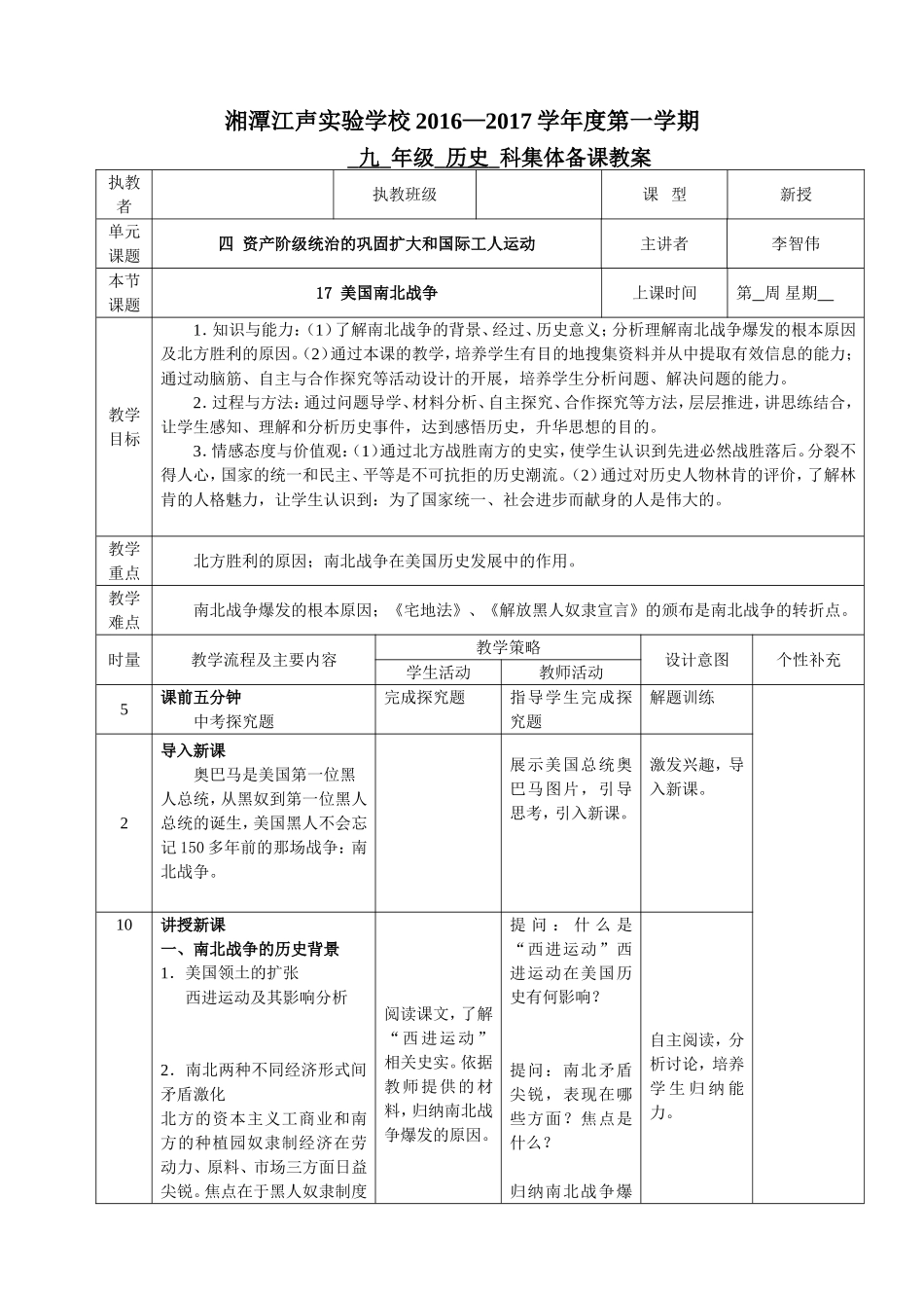 17-美国南北战争_第1页