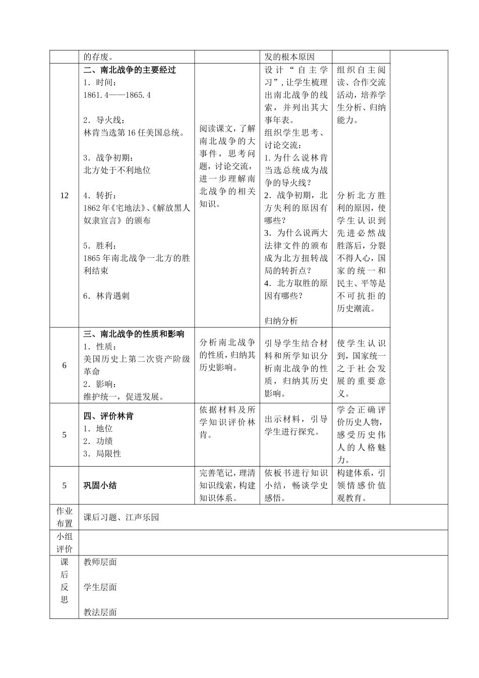 17-美国南北战争_第2页