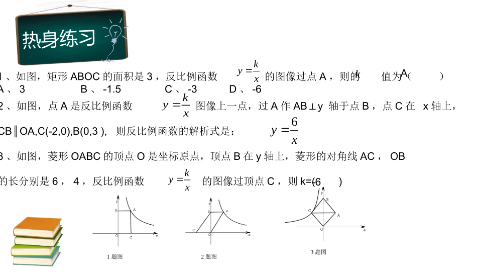 反比例函数的图像与性质2_第2页
