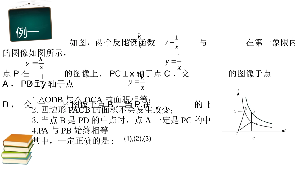 反比例函数的图像与性质2_第3页