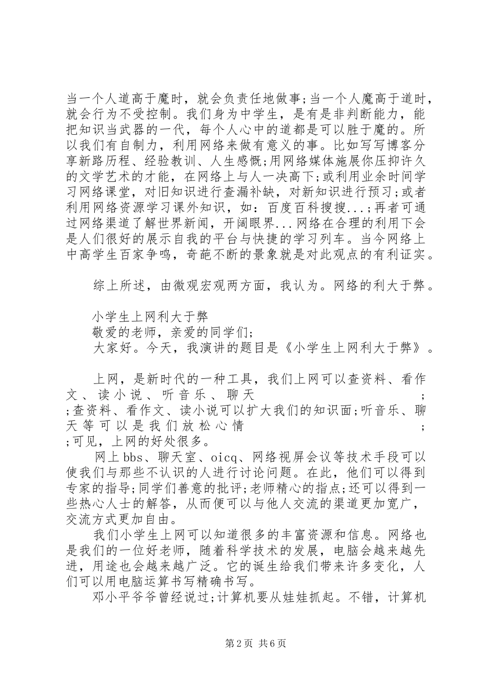 我们的网络时代演讲稿范文_第2页