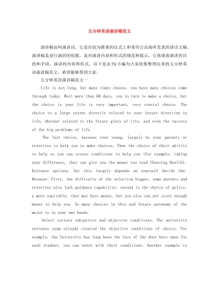 五分钟英语演讲稿范文 