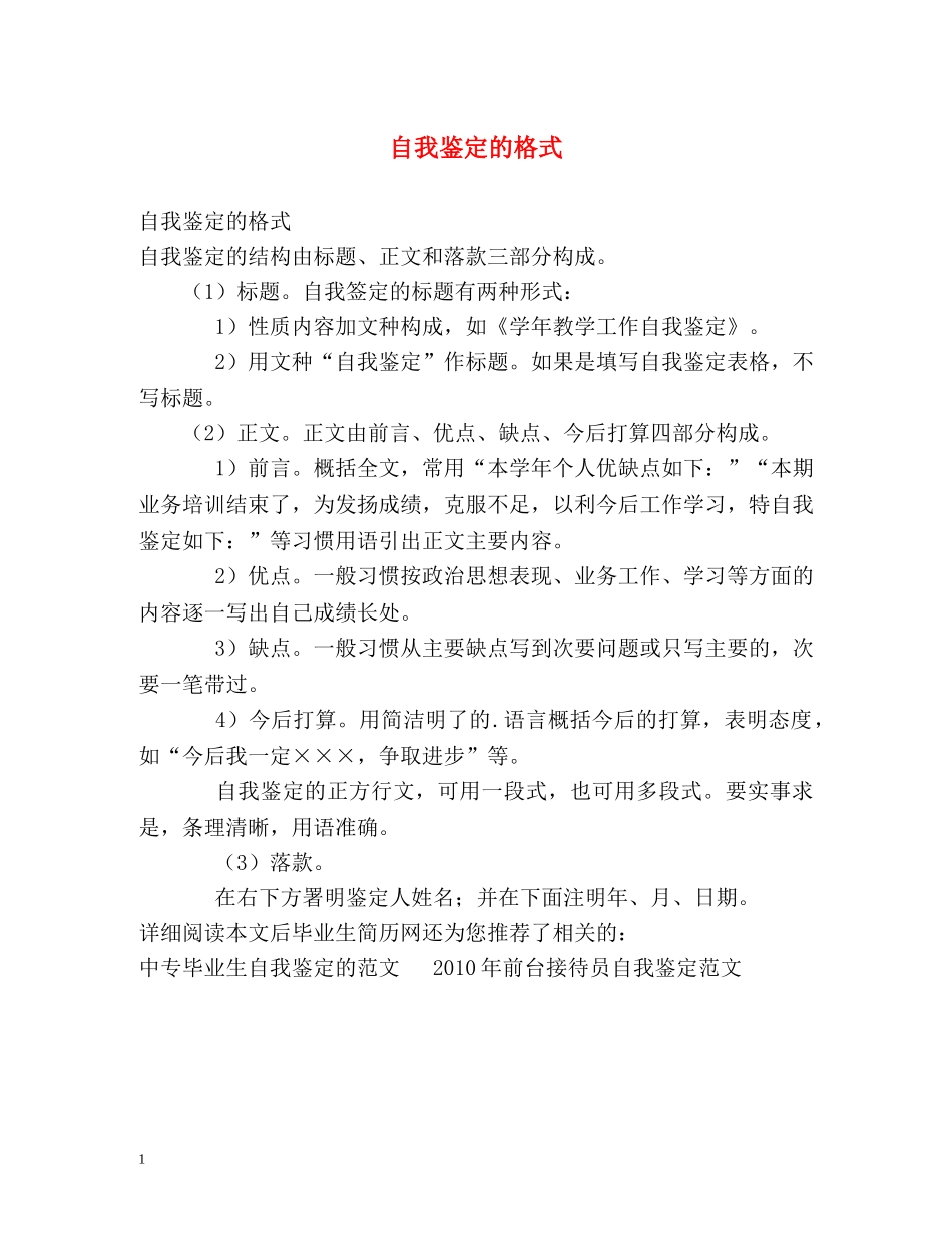 自我鉴定的格式 _第1页