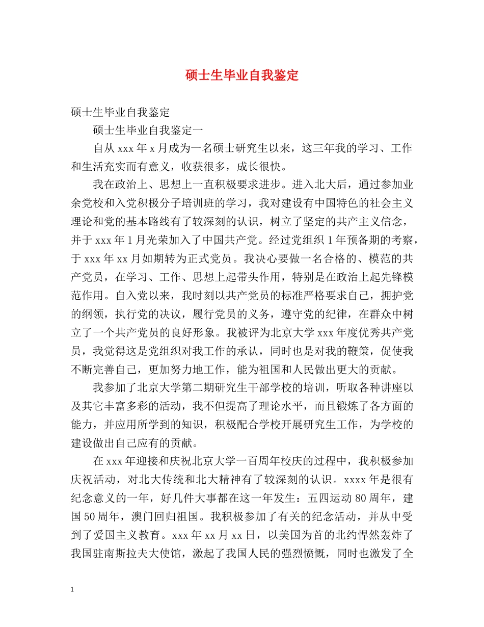 硕士生毕业自我鉴定 (2) _第1页
