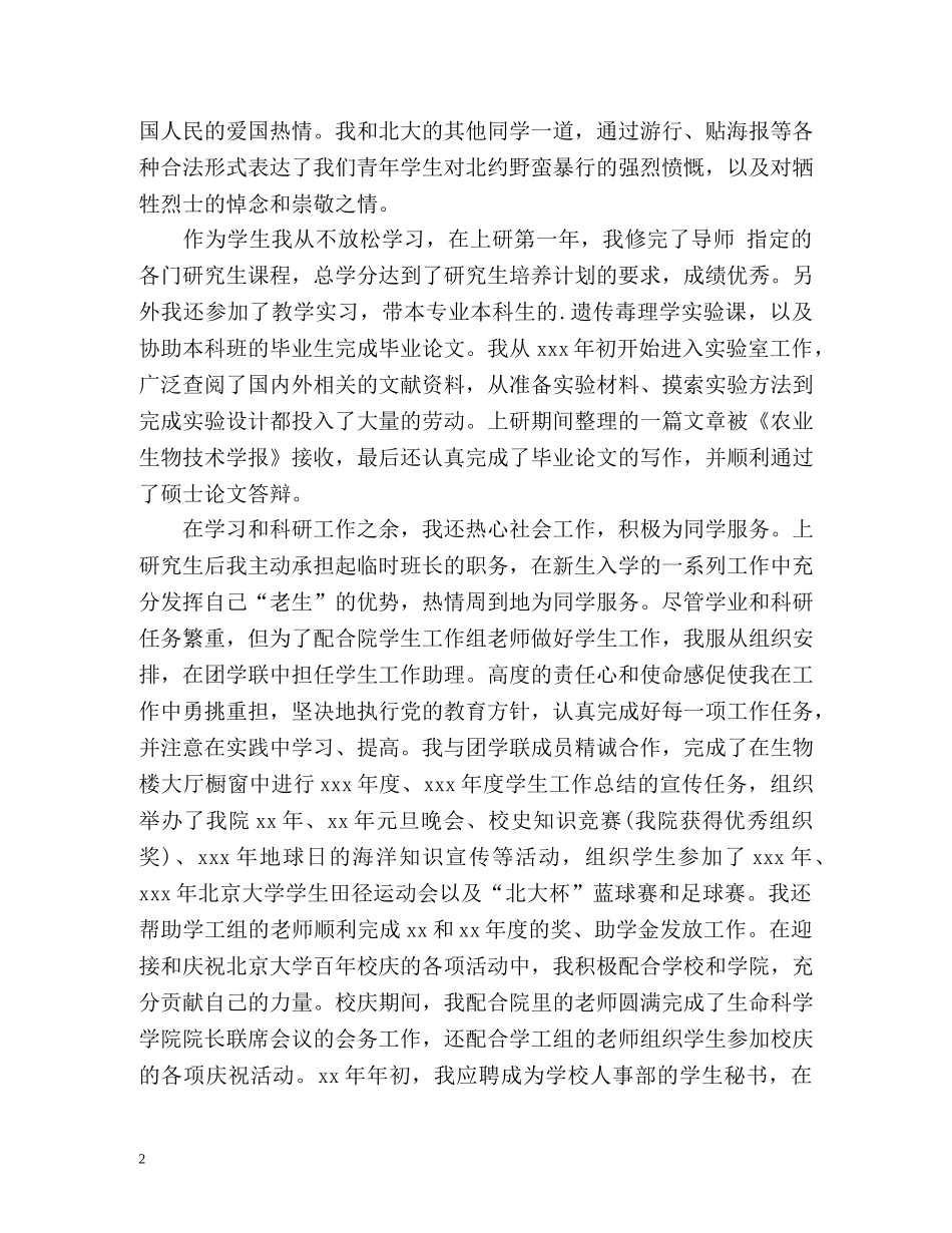 硕士生毕业自我鉴定 (2) _第2页