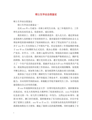 硕士生毕业自我鉴定 (2) 