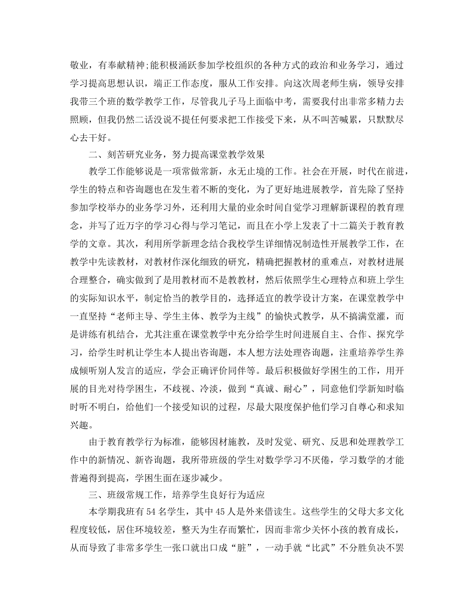 教学工作参考总结-2024年小学数学教师教学个人工作参考总结 _第3页