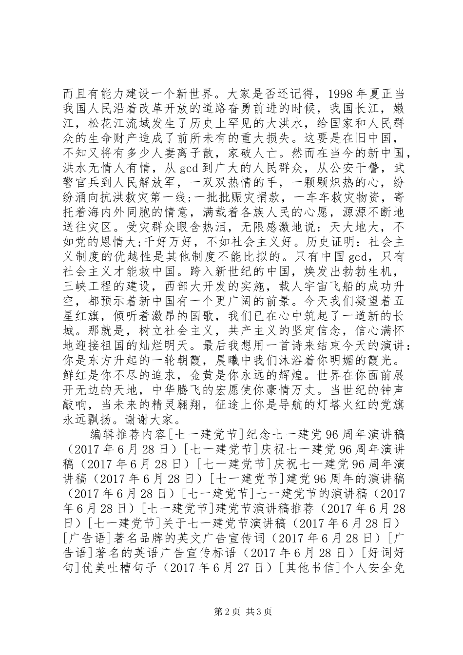 七一庆祝建党96周年演讲致辞_第2页
