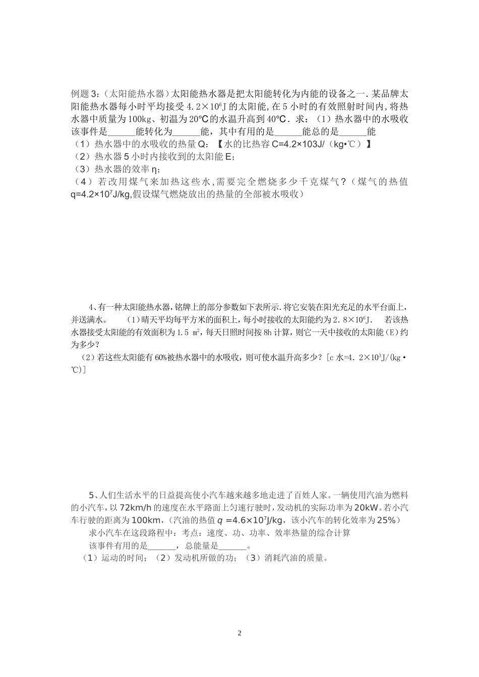 专题一：效率、功功率、电能、电热综合计算题_第2页