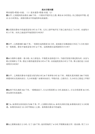 流水行船问题