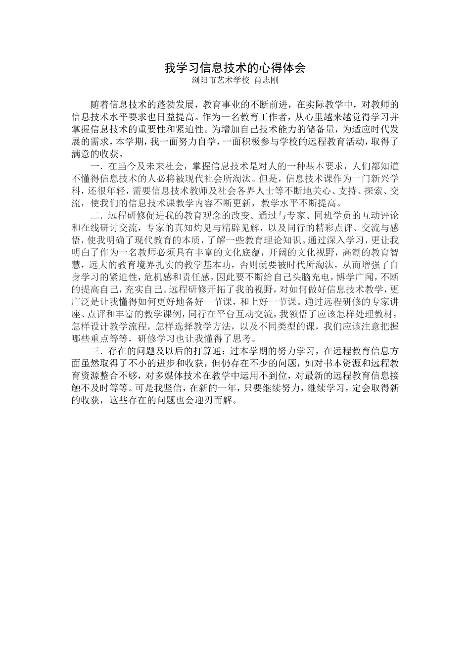 我学习信息技术的心得体会_第1页