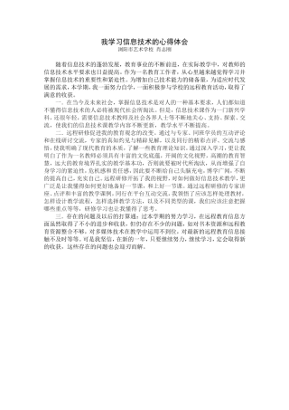 我学习信息技术的心得体会