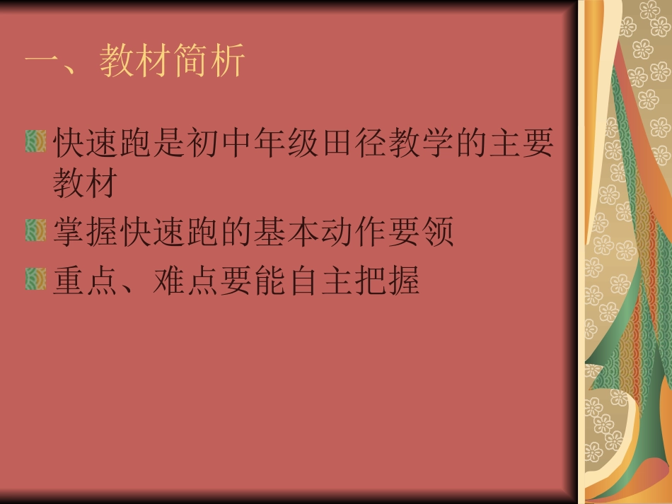 快速跑教学课件(1)_第2页