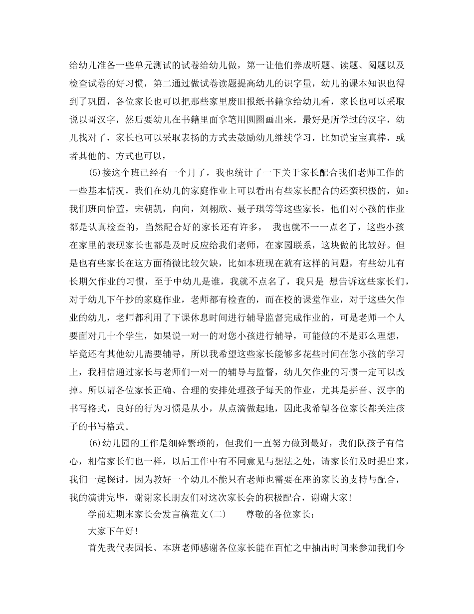 学前班期末家长会发言稿 _第2页