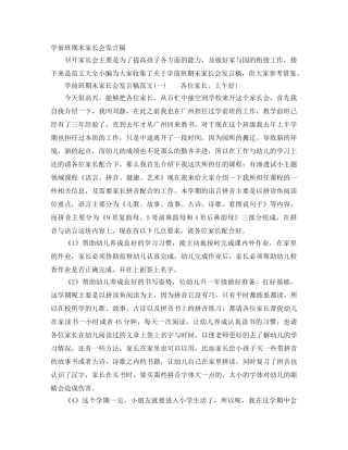 学前班期末家长会发言稿 