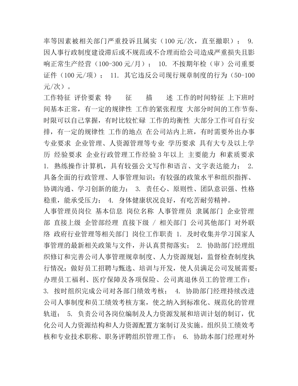 企业混凝土岗位说明及绩效考核 _第2页