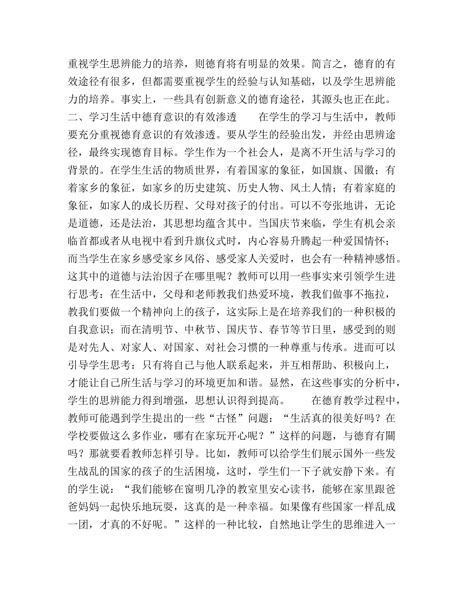 加强道德与法治教学提高德育有效性探究 _第2页