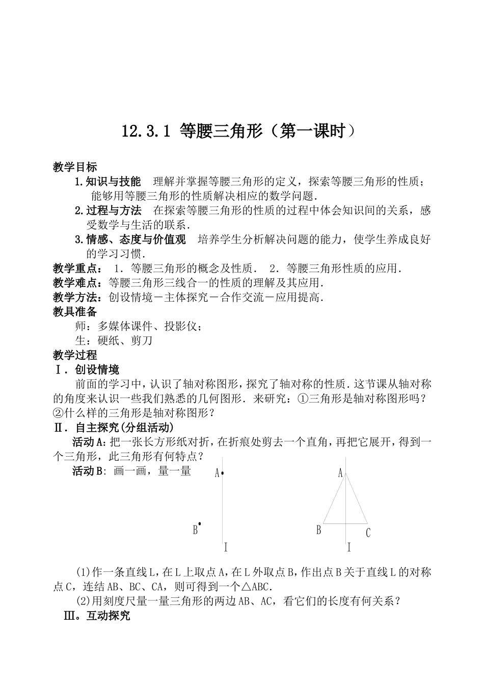 12.3.1-等腰三角形-(第一课时)_第2页