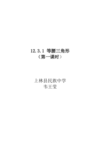 12.3.1-等腰三角形-(第一课时)