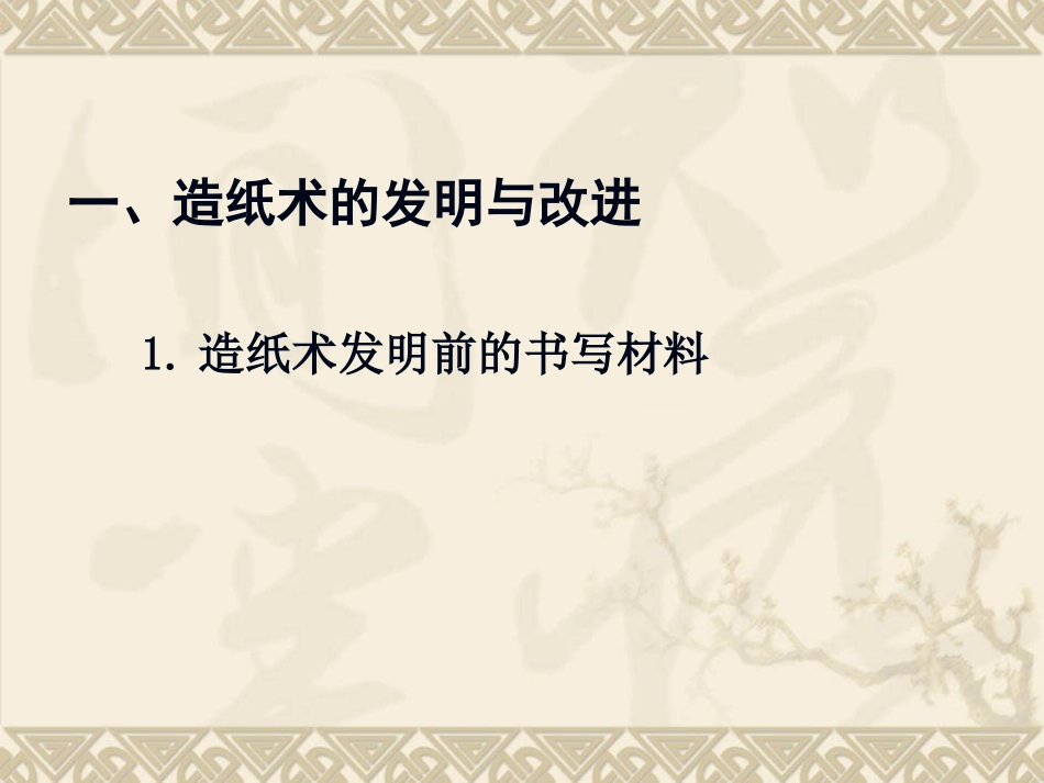第17-课--先进的科学技术_第3页