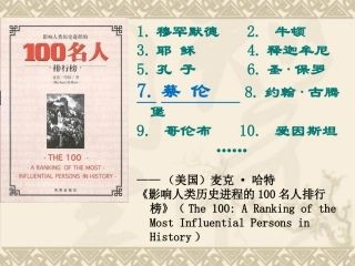 第17-课--先进的科学技术