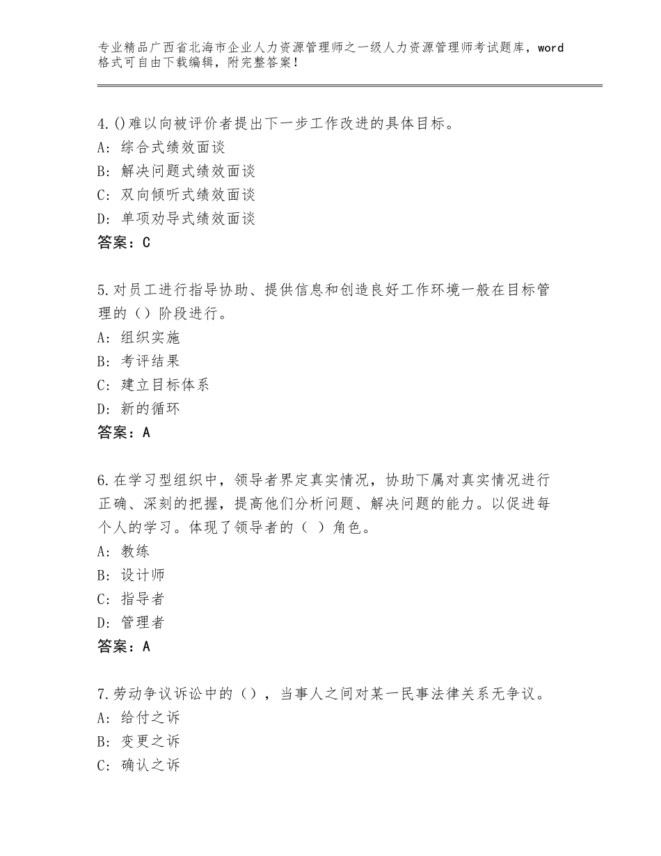 广西省北海市企业人力资源管理师之一级人力资源管理师考试优选题库精品（突破训练）_第2页
