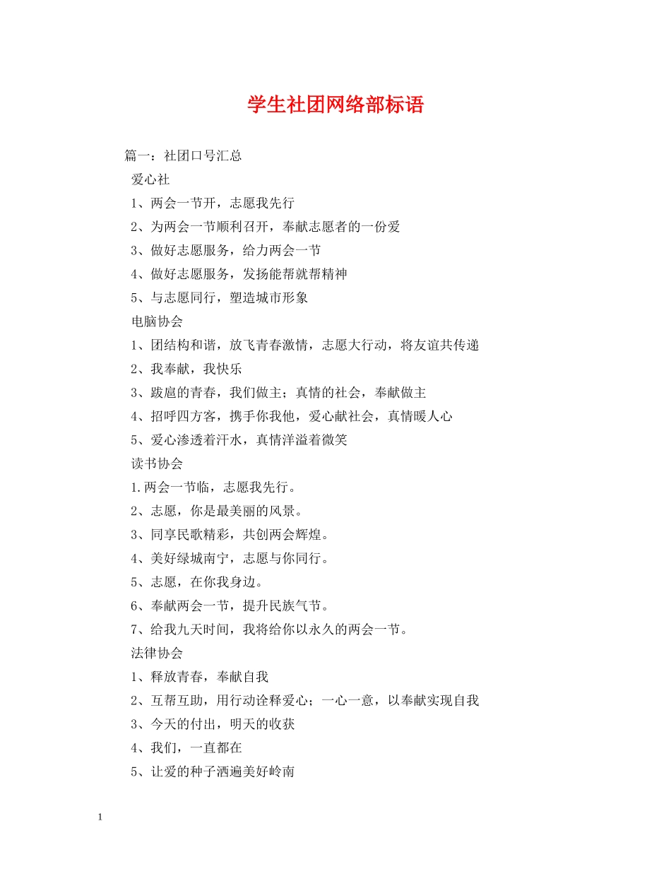 学生社团网络部标语 _第1页