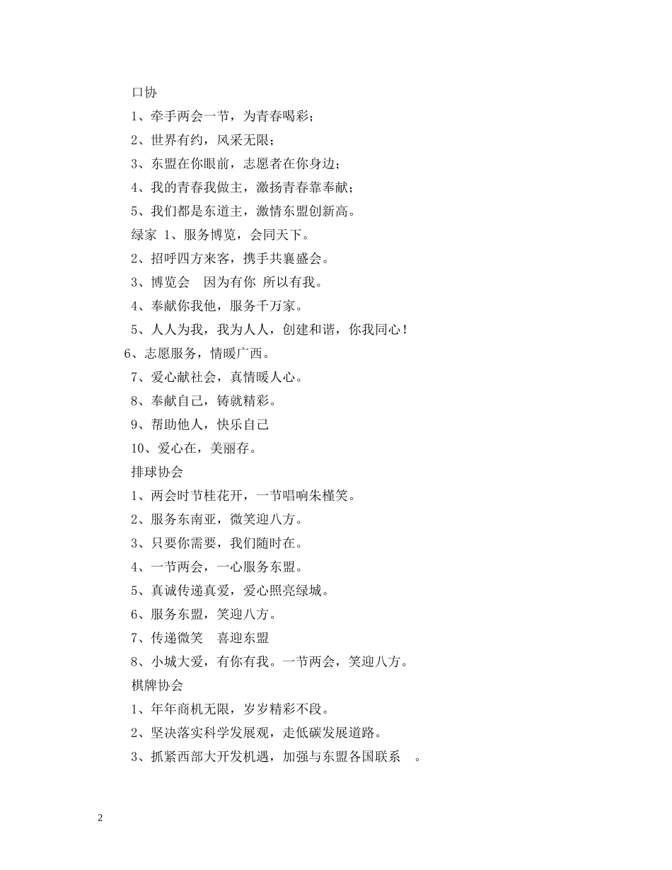 学生社团网络部标语 _第2页