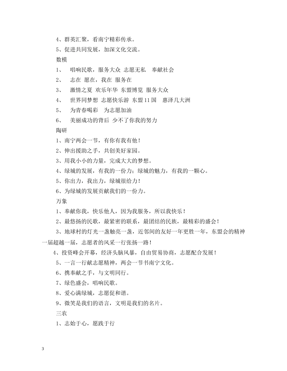 学生社团网络部标语 _第3页