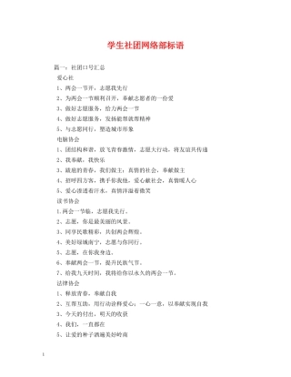 学生社团网络部标语 