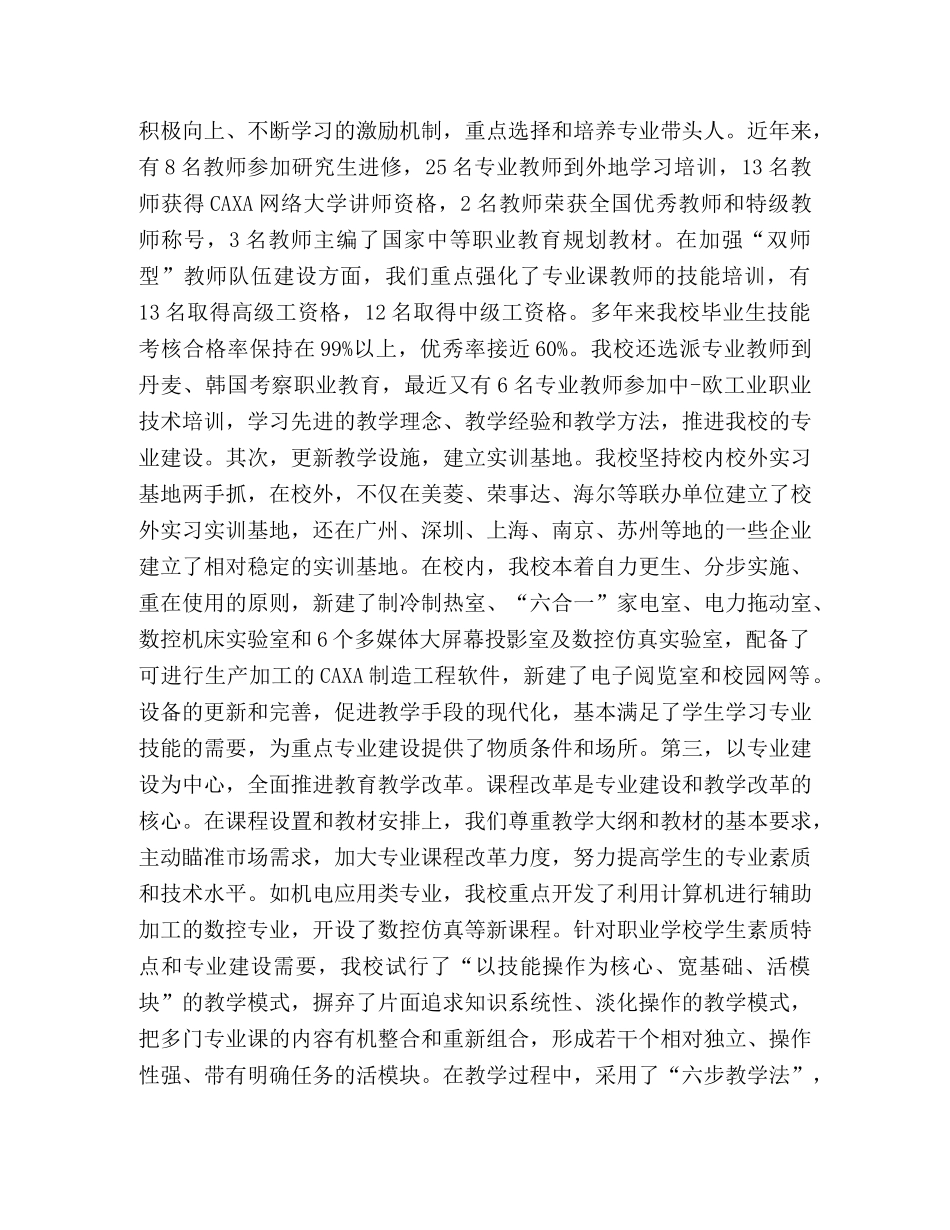 面向市场办学，促进职教发展 _第2页