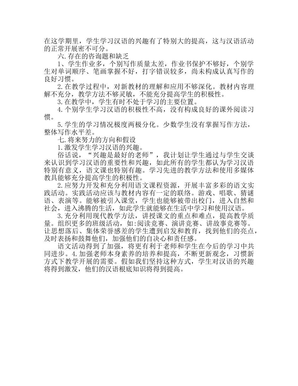 小学五年级语文教学参考总结 (2) _第2页