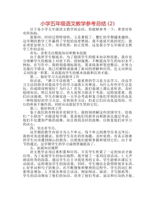 小学五年级语文教学参考总结 (2) 