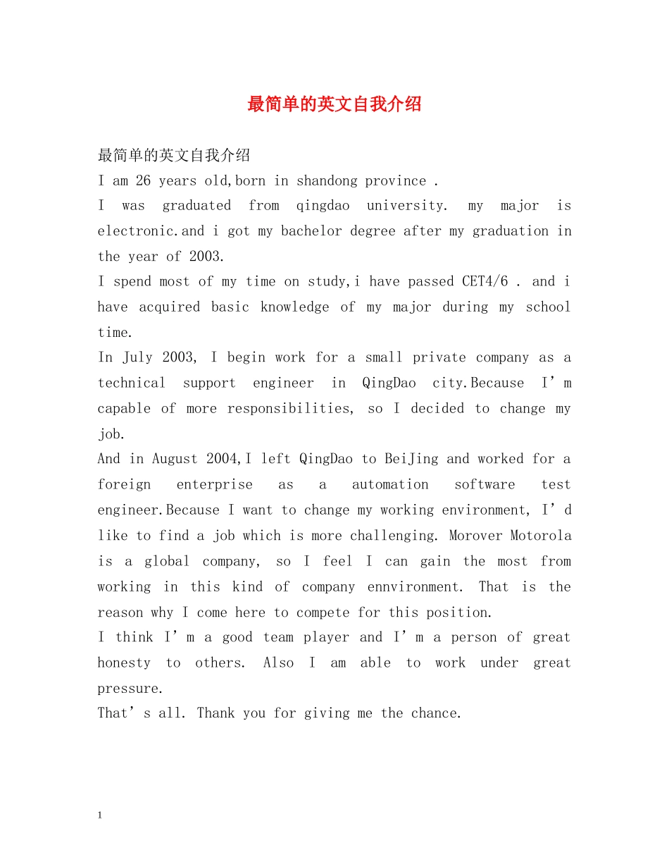 最简单的英文自我介绍2 _第1页
