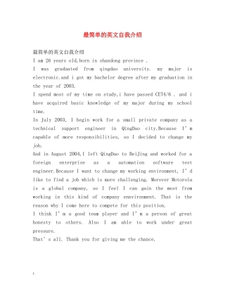 最简单的英文自我介绍2 