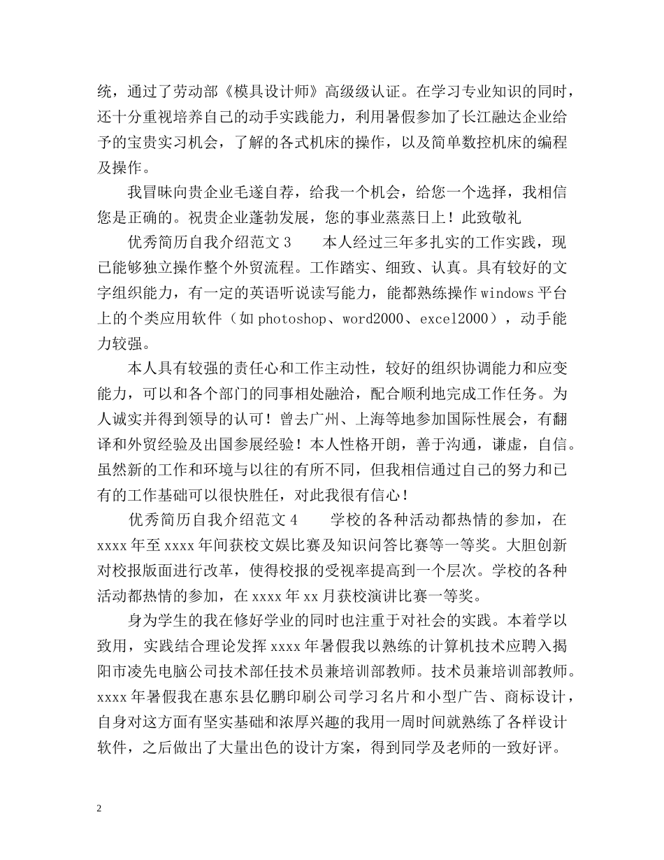 优秀简历自我介绍 _第2页