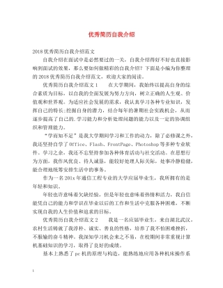 优秀简历自我介绍 