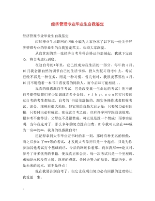 经济管理专业毕业生自我鉴定 